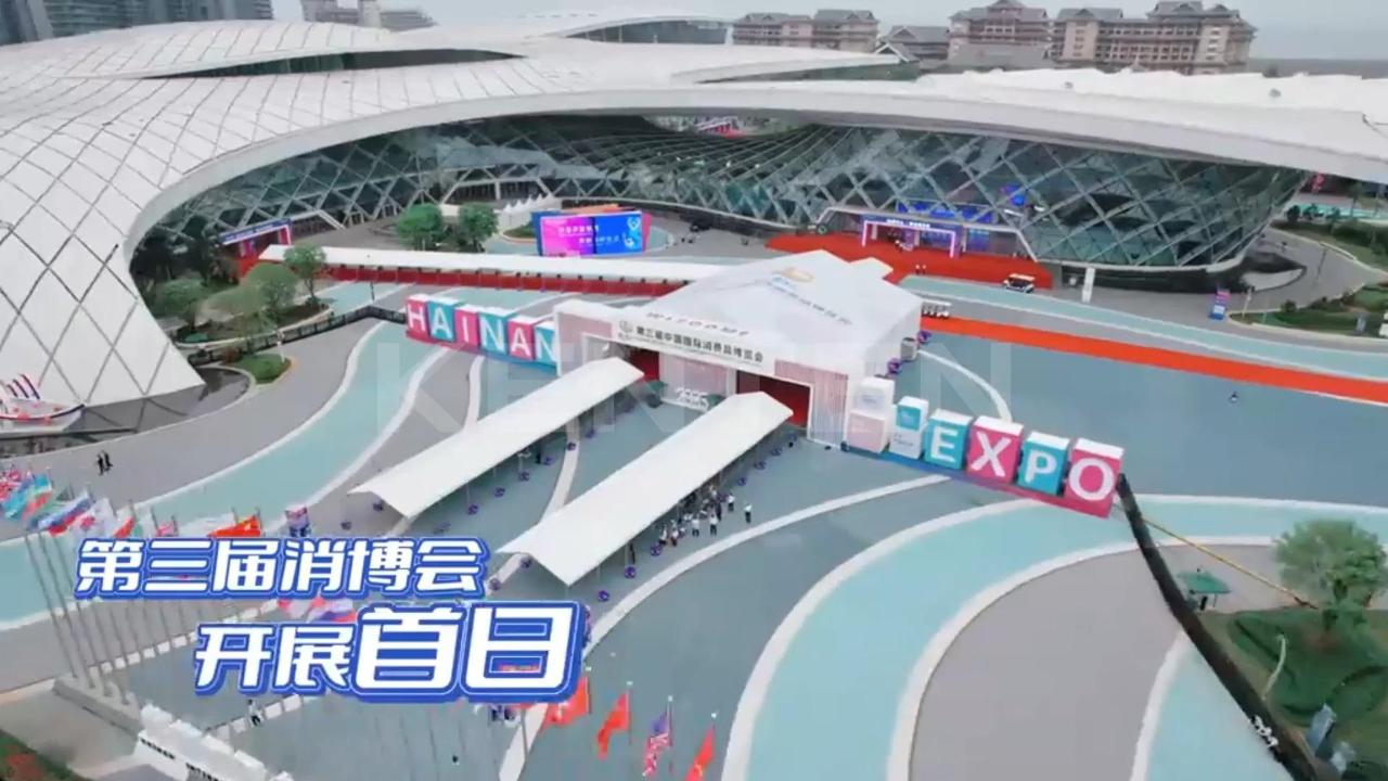 建廷篷房助力第三屆海南消博會