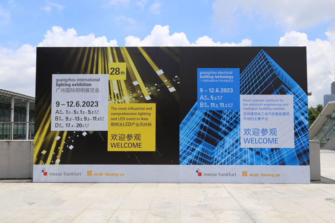 廣州國際燈光照明展