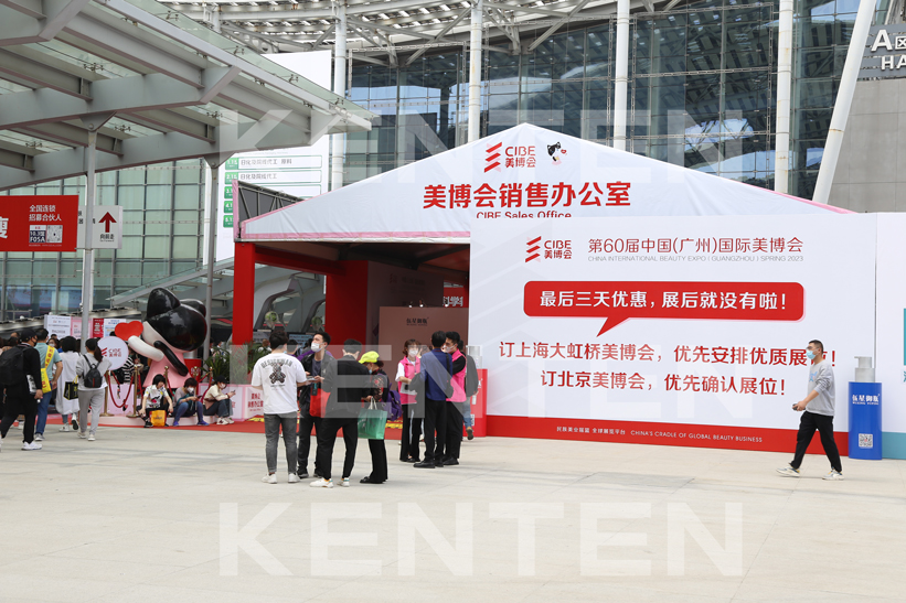 2023年廣州美博會