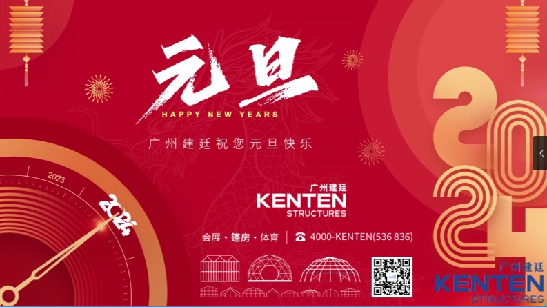 2024年即將到來，建廷集團祝愿大家工作順利，開心如意