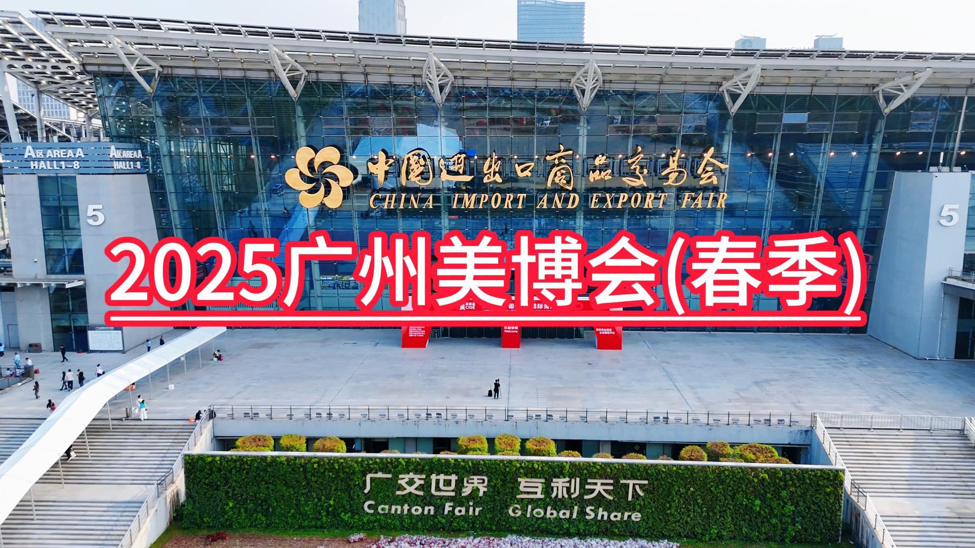 廣州建廷篷房助力美博會圓滿收官