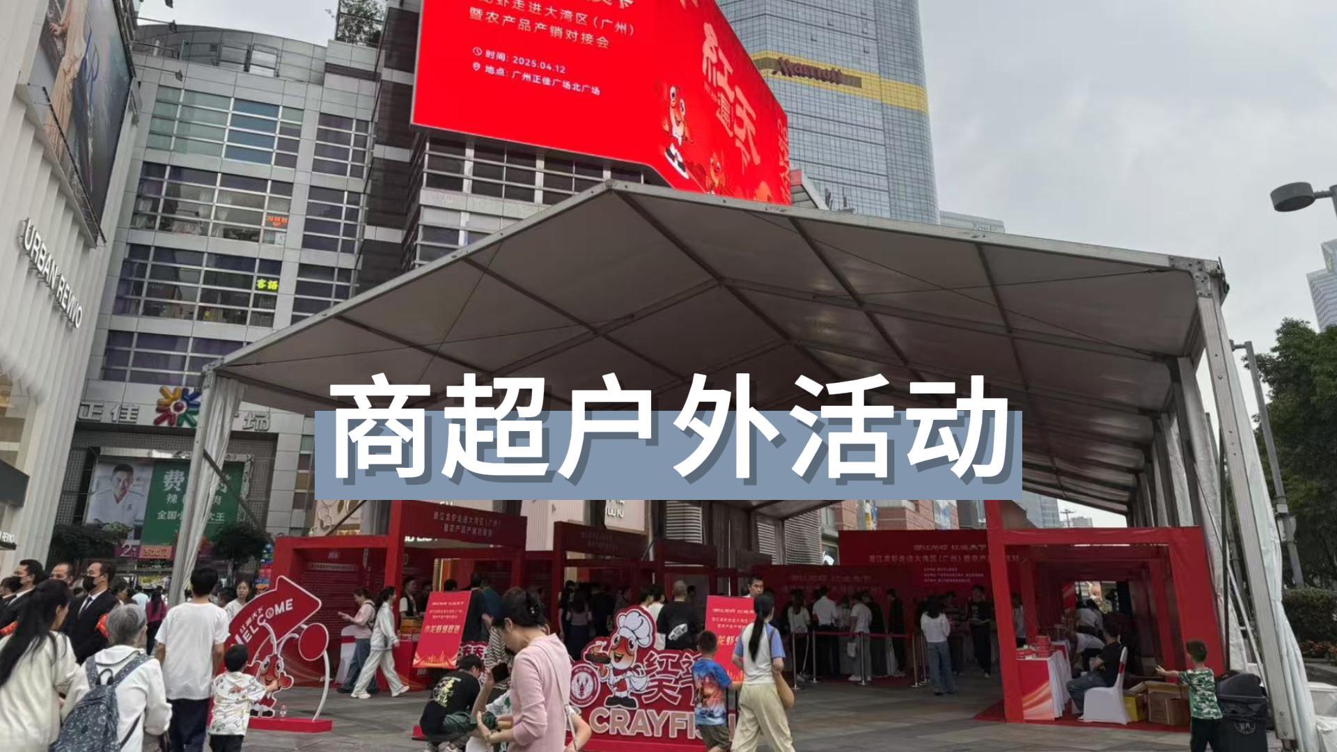 廣州正佳廣場活動