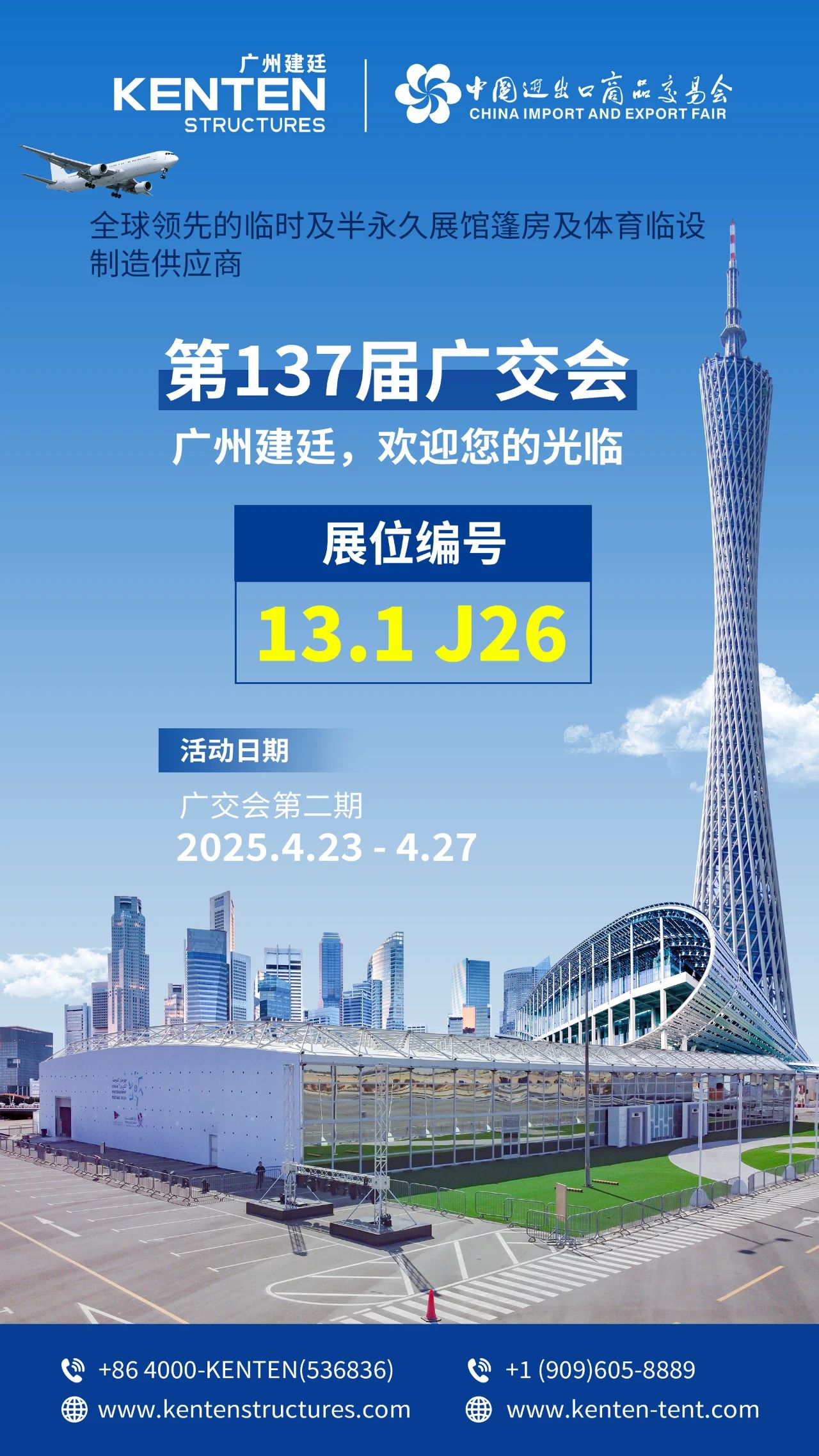 攜手全球，共繪商海-建廷在廣交會(huì)歡迎您