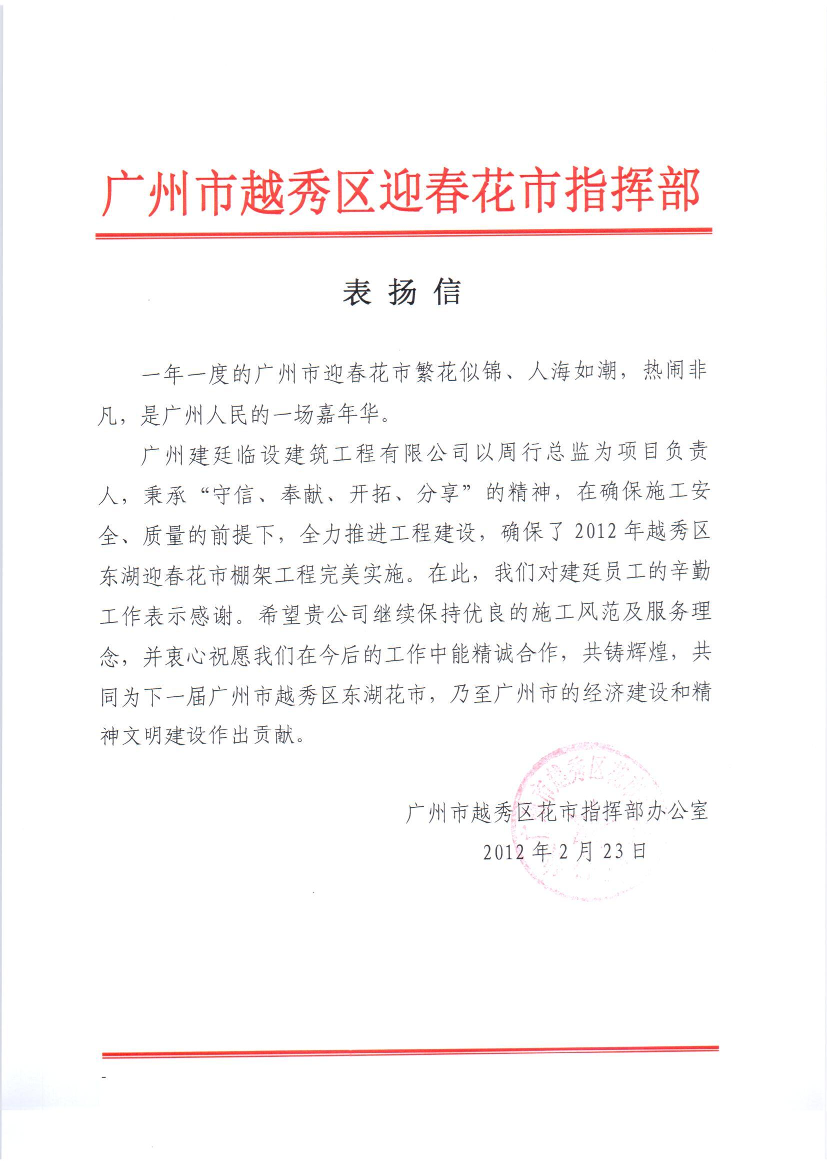 廣州花市表揚(yáng)信