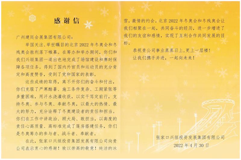 2022冬奧表揚(yáng)信
