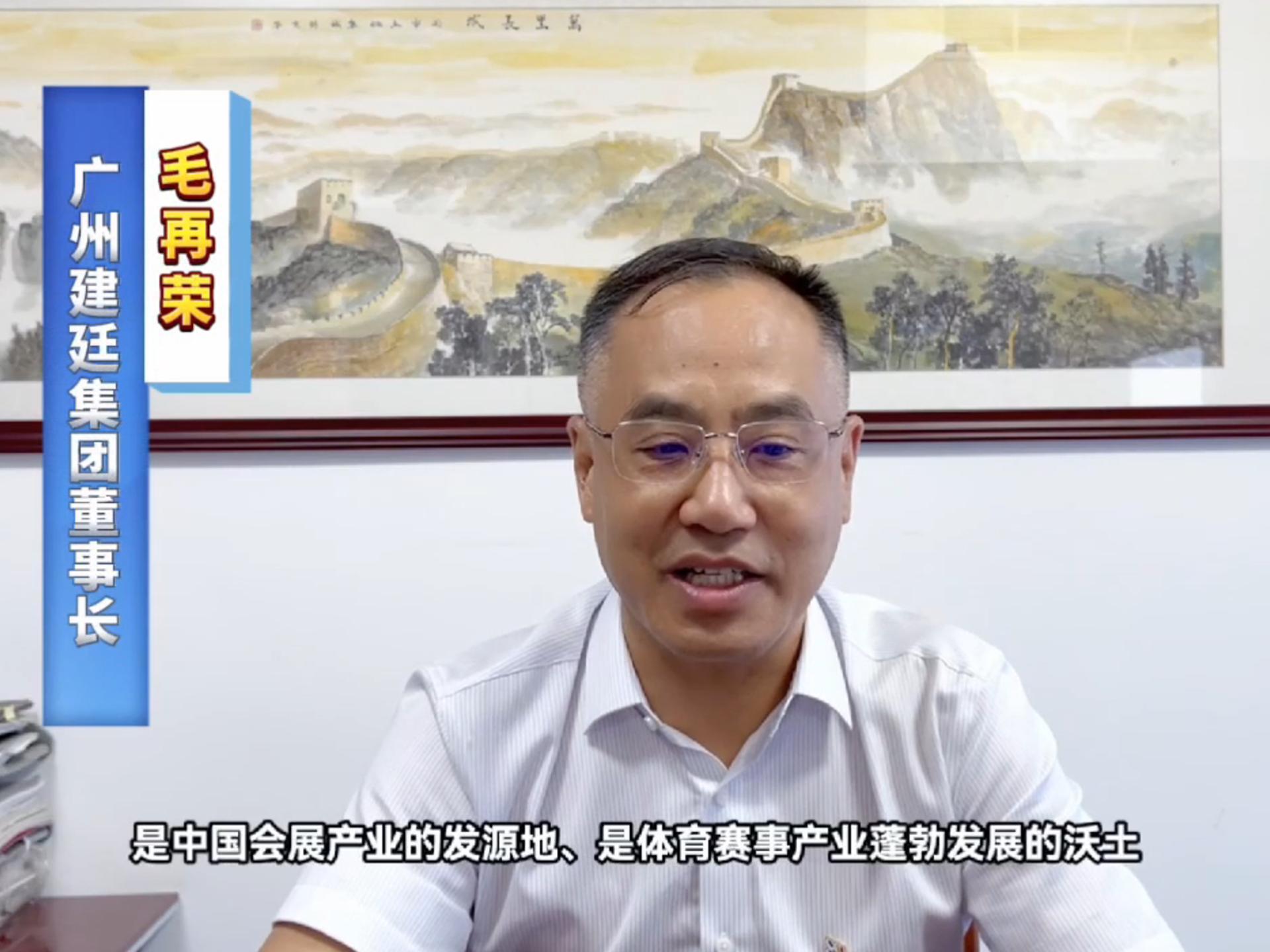 廣州建廷集團(tuán)成為廣州“城市合伙人”，以專(zhuān)業(yè)優(yōu)勢(shì)服務(wù)十五運(yùn)會(huì)。