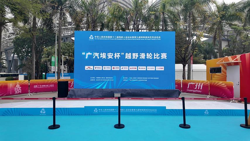 筑夢(mèng)賽場(chǎng)，保障輝煌——建廷集團(tuán)助力十五運(yùn)越野輪滑完美收官