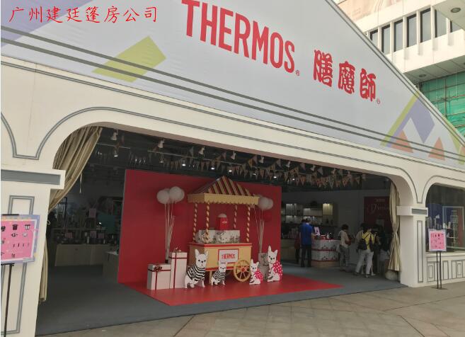 客戶訂制篷房-膳魔師