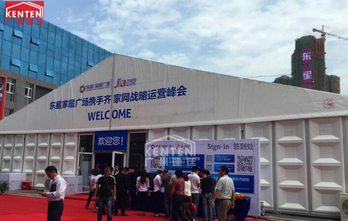 會議篷房租賃-2015齊家網(wǎng)戰(zhàn)略運營峰會