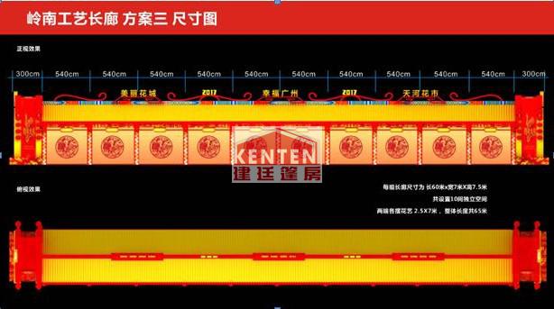 2017廣州天河花市工藝長廊篷房施工方案