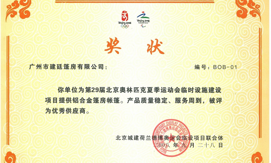 安檢篷房-北京奧運(yùn)會(huì)