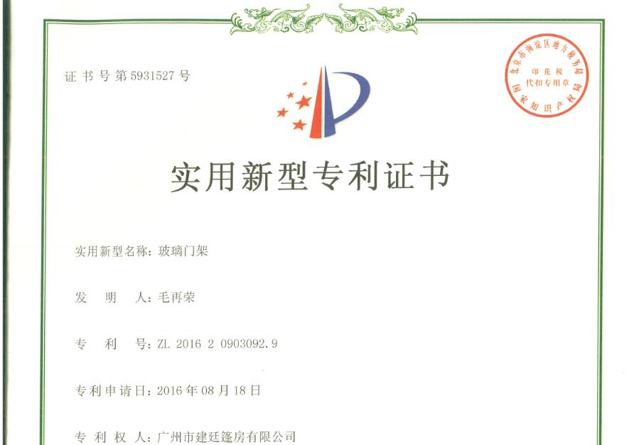 篷房領域實用創(chuàng)新專利